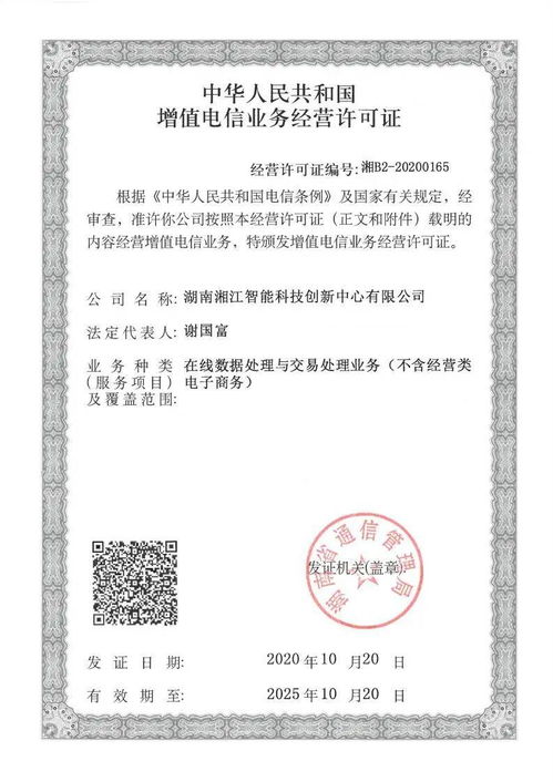 湘江智能獲增值電信業務經營許可證，開啟基礎電信新篇章